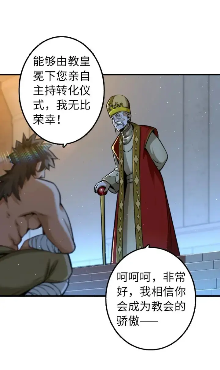 漫画《放开那个女巫》114 转化仪式第22张图