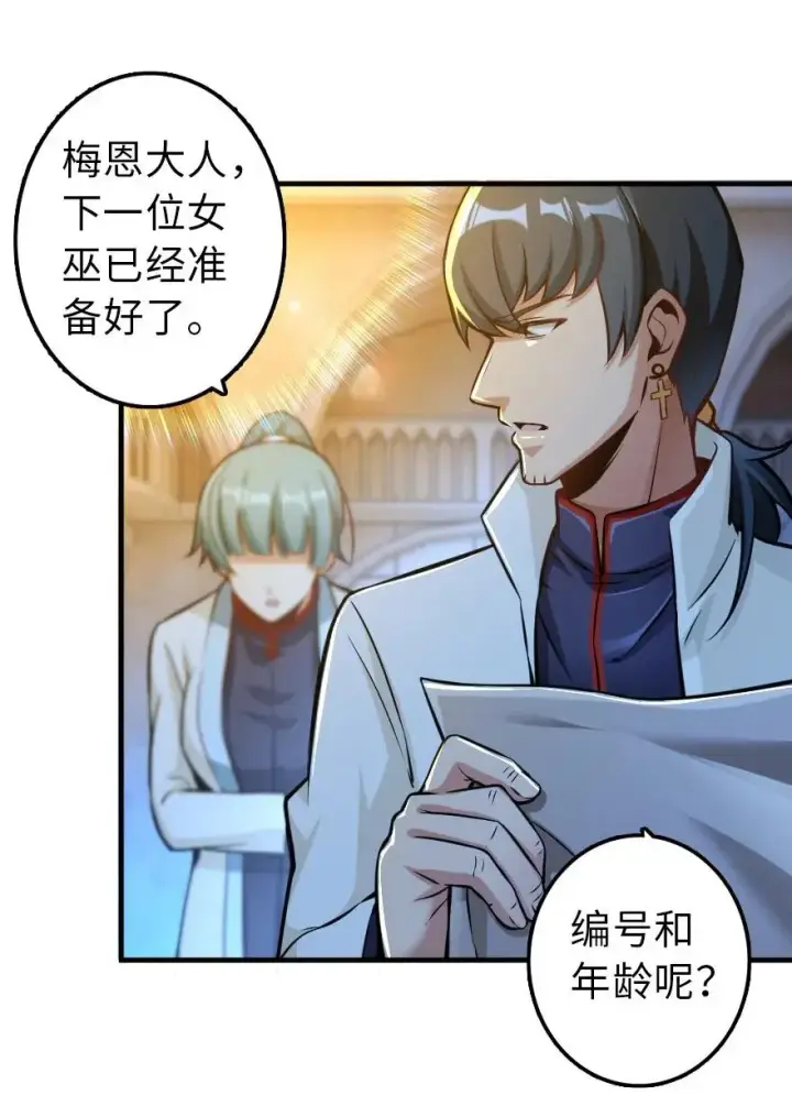 漫画《放开那个女巫》114 转化仪式第23张图