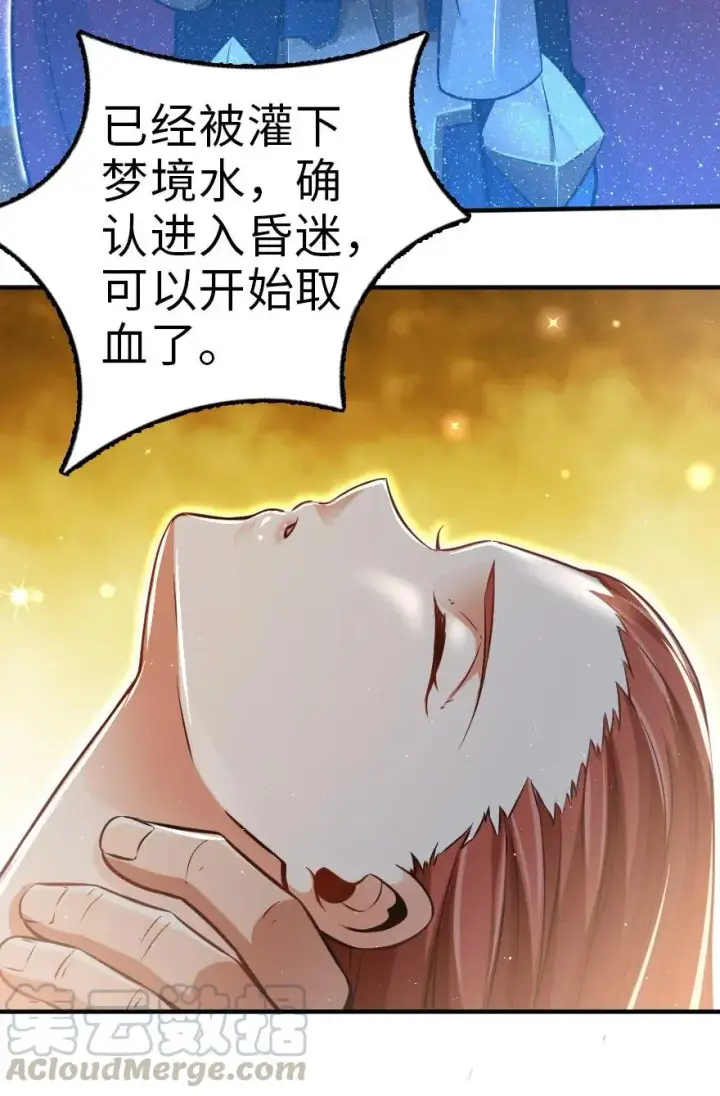 漫画《放开那个女巫》114 转化仪式第25张图