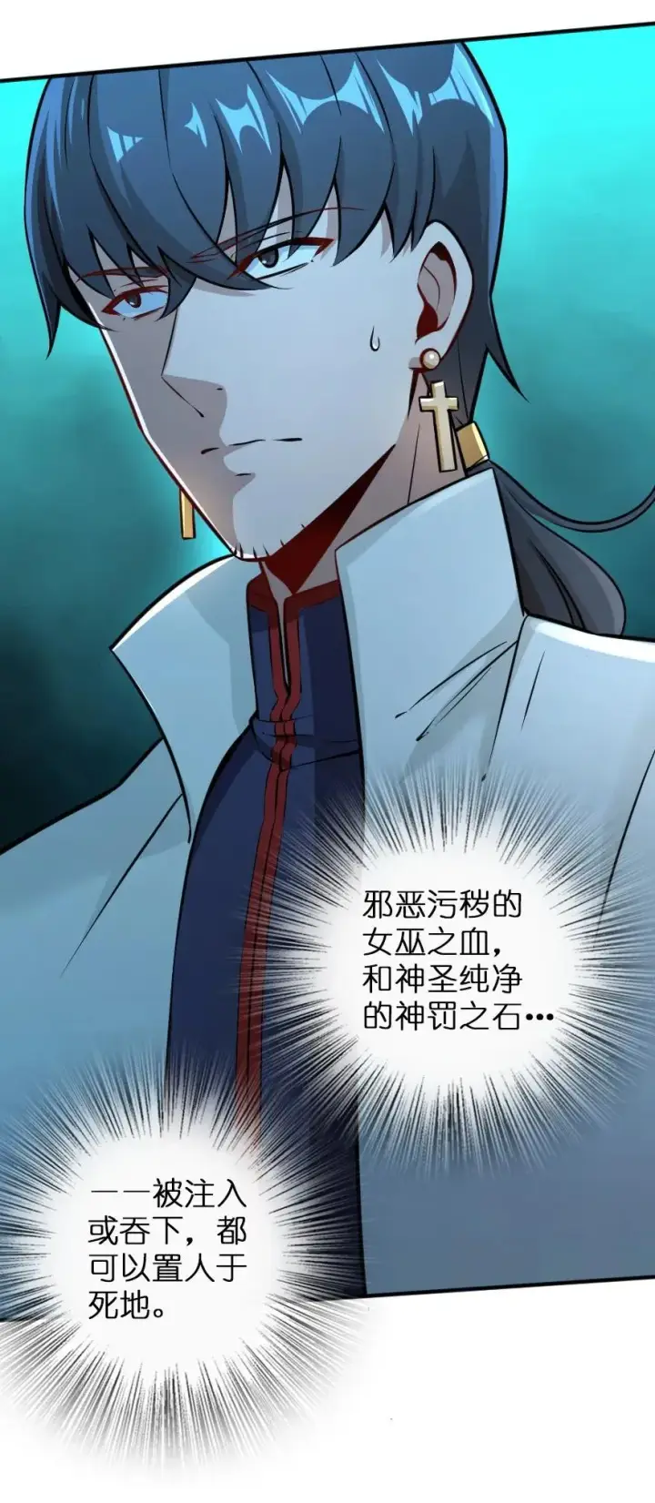 漫画《放开那个女巫》114 转化仪式第32张图