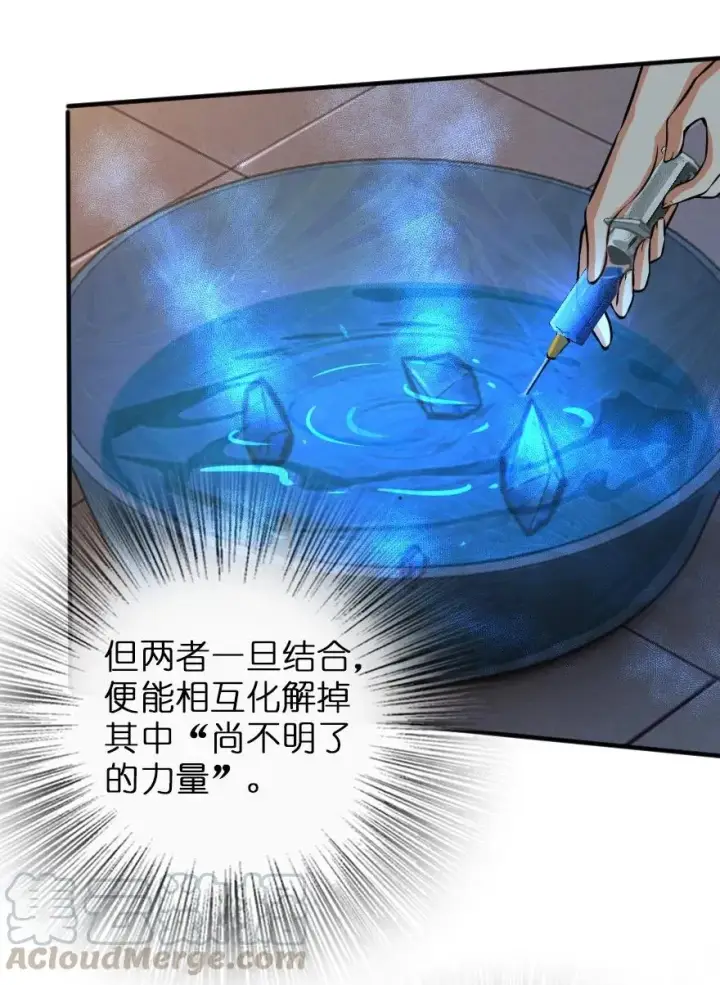 漫画《放开那个女巫》114 转化仪式第33张图