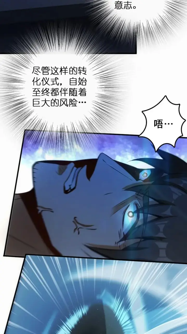 漫画《放开那个女巫》114 转化仪式第36张图