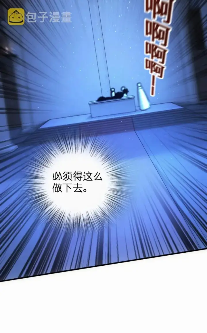 漫画《放开那个女巫》114 转化仪式第38张图