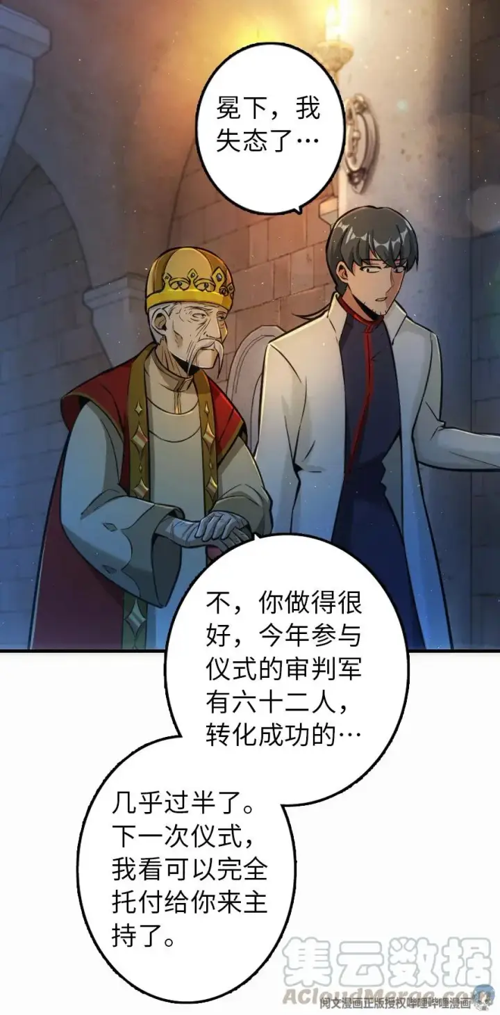 漫画《放开那个女巫》114 转化仪式第41张图