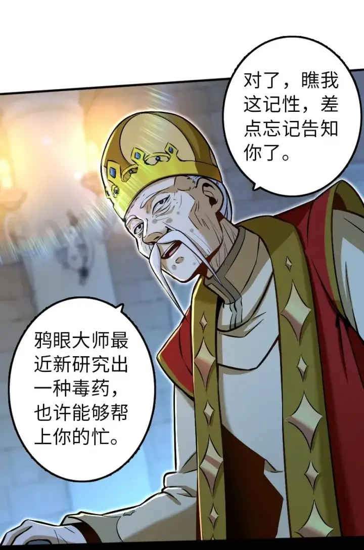 漫画《放开那个女巫》114 转化仪式第42张图