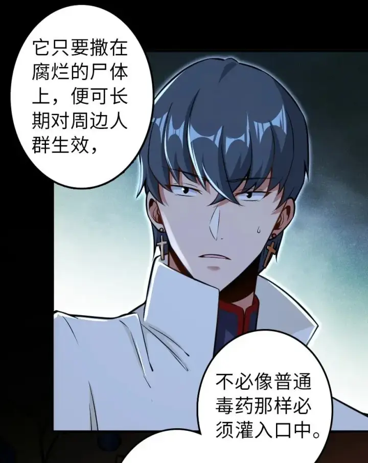 漫画《放开那个女巫》114 转化仪式第43张图