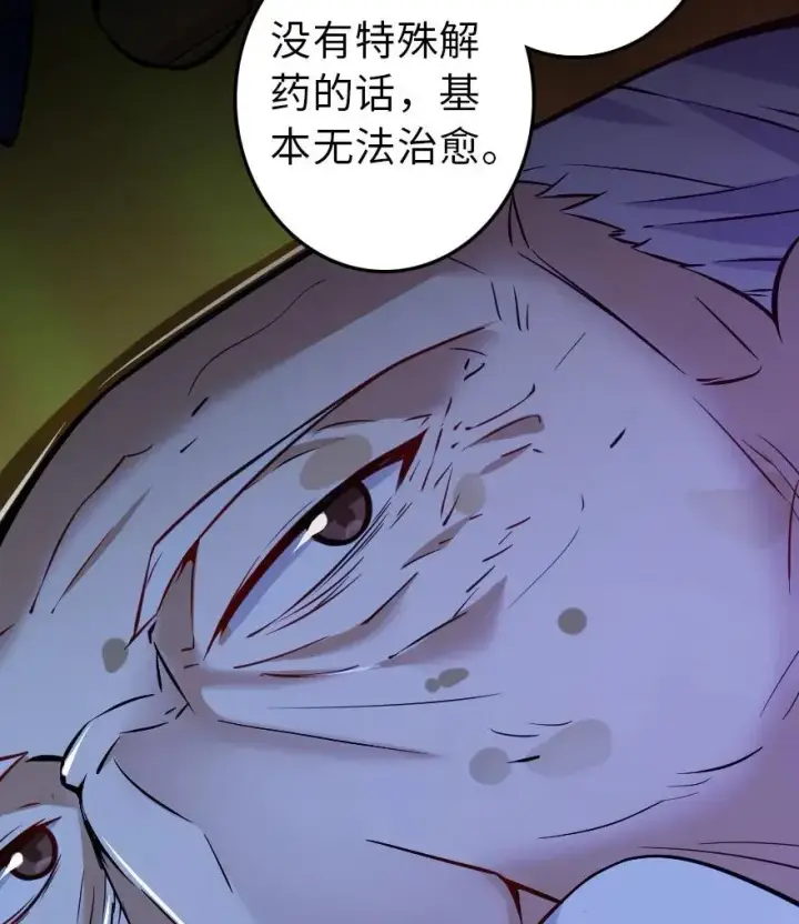 漫画《放开那个女巫》114 转化仪式第44张图