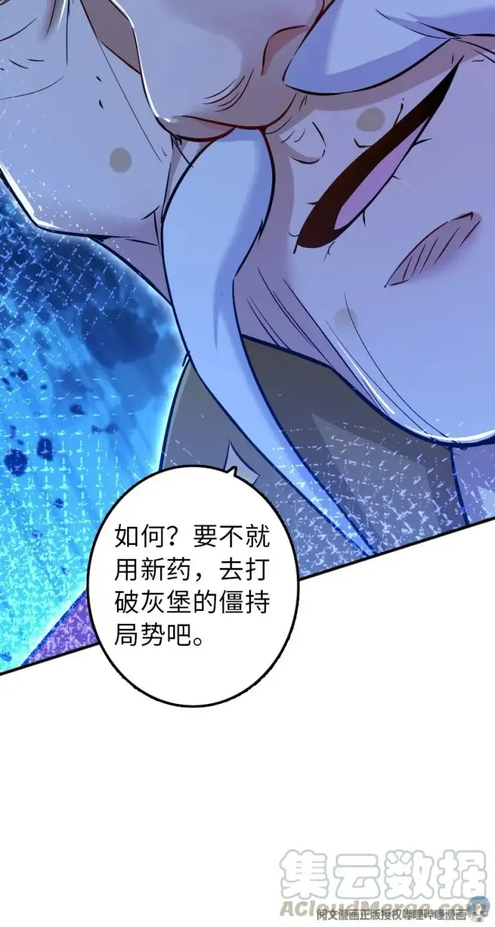 漫画《放开那个女巫》114 转化仪式第45张图