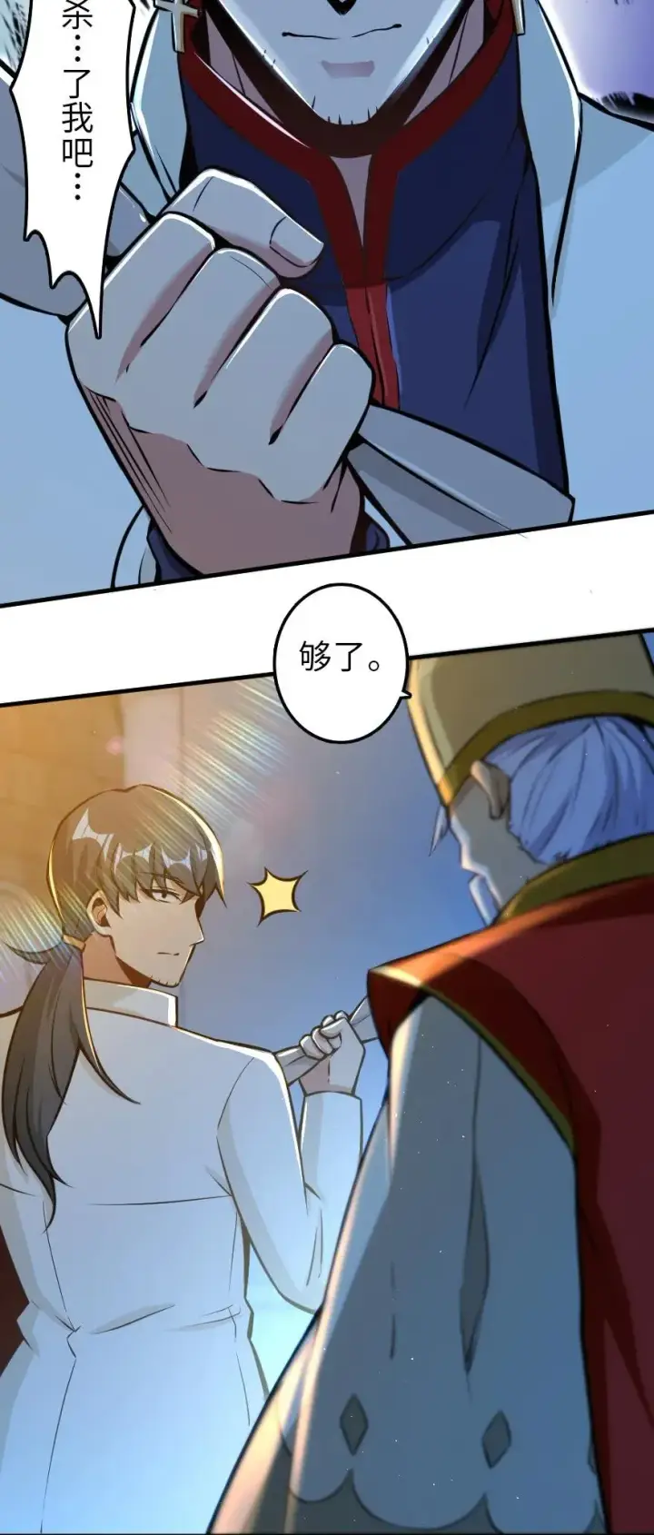 漫画《放开那个女巫》114 转化仪式第7张图