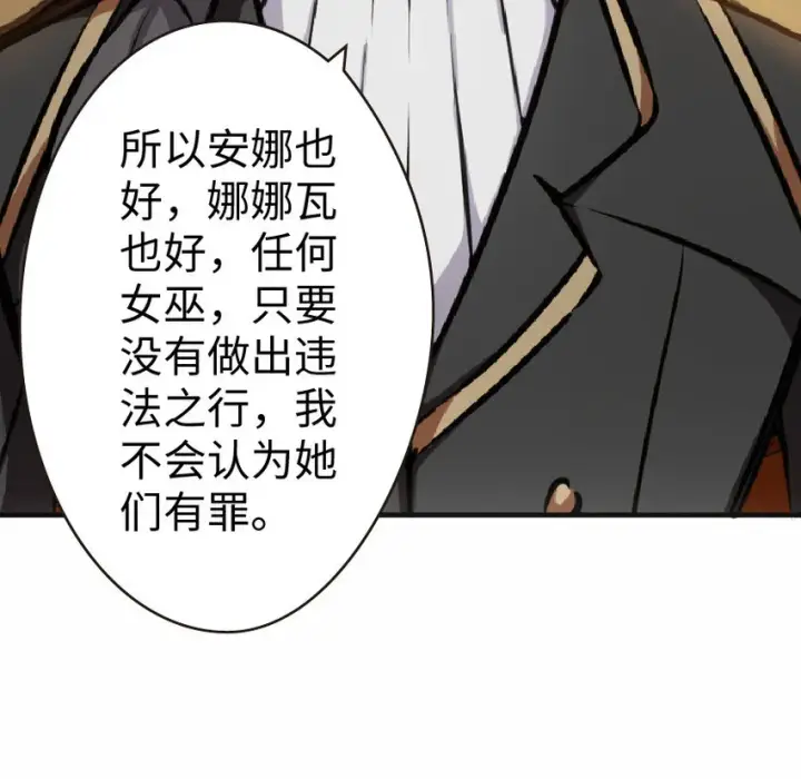 漫画《放开那个女巫》12 娜娜瓦·派恩第11张图