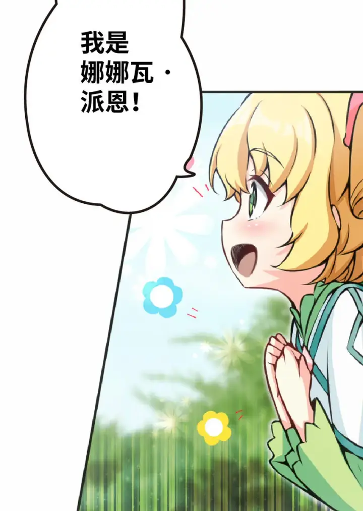 漫画《放开那个女巫》12 娜娜瓦·派恩第22张图