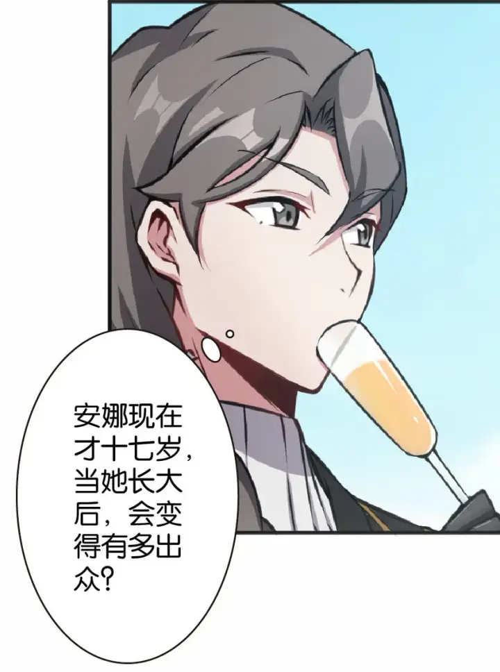 漫画《放开那个女巫》12 娜娜瓦·派恩第27张图