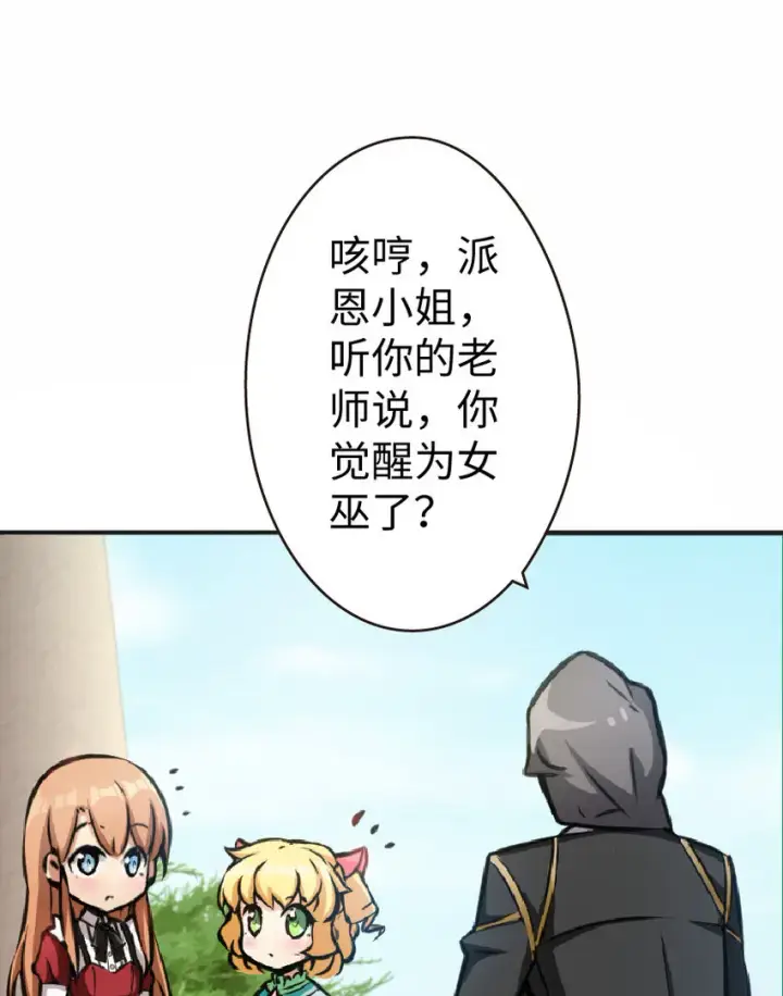 漫画《放开那个女巫》12 娜娜瓦·派恩第28张图