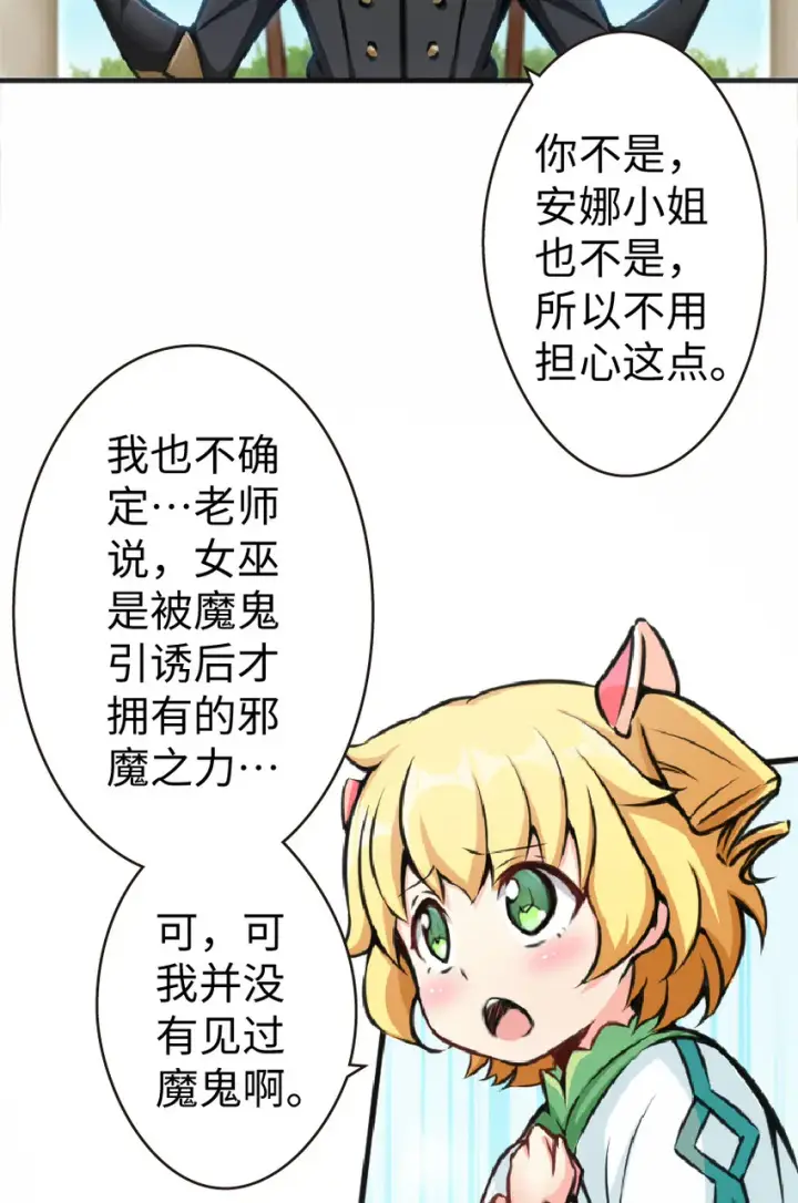 漫画《放开那个女巫》12 娜娜瓦·派恩第32张图