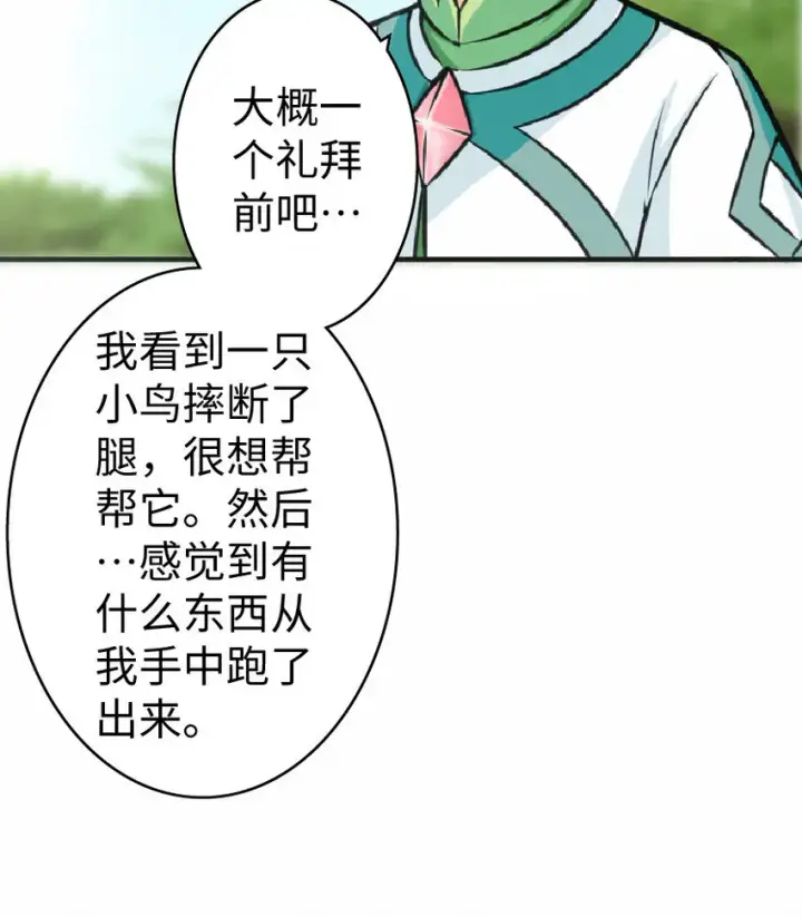 漫画《放开那个女巫》12 娜娜瓦·派恩第36张图