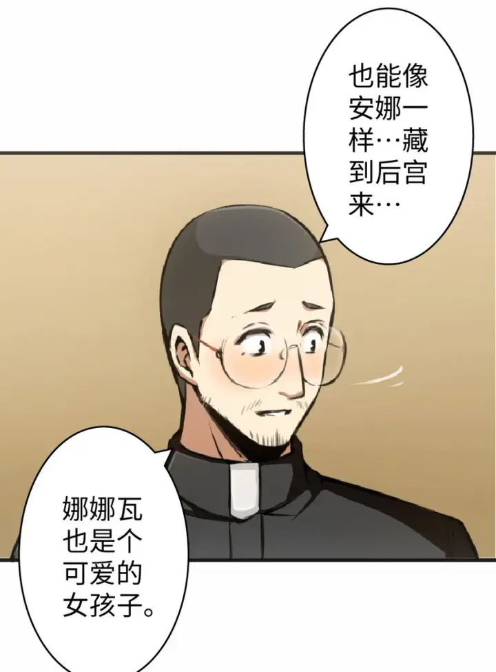 漫画《放开那个女巫》12 娜娜瓦·派恩第4张图