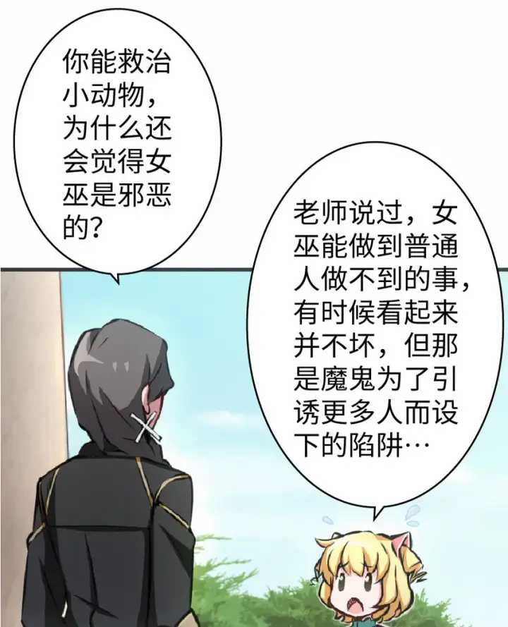 漫画《放开那个女巫》12 娜娜瓦·派恩第48张图