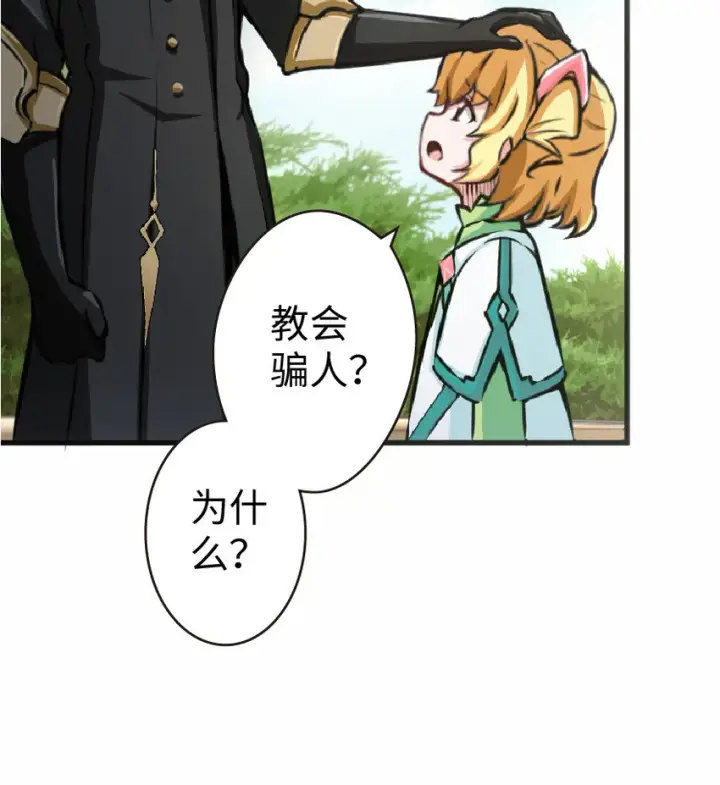 漫画《放开那个女巫》12 娜娜瓦·派恩第52张图