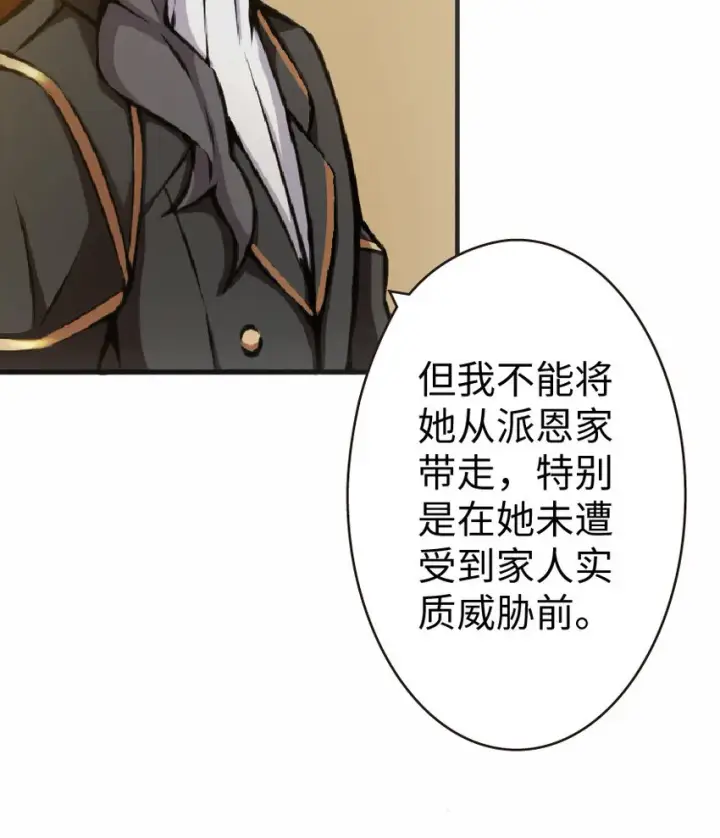 漫画《放开那个女巫》12 娜娜瓦·派恩第6张图