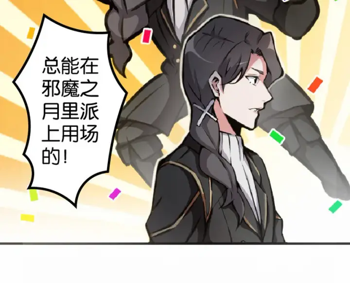 漫画《放开那个女巫》12 娜娜瓦·派恩第9张图