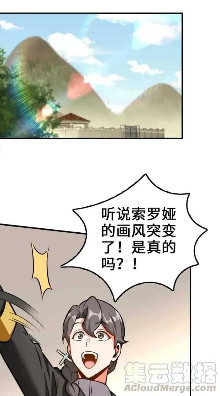 漫画《放开那个女巫》115 画风突变第13张图