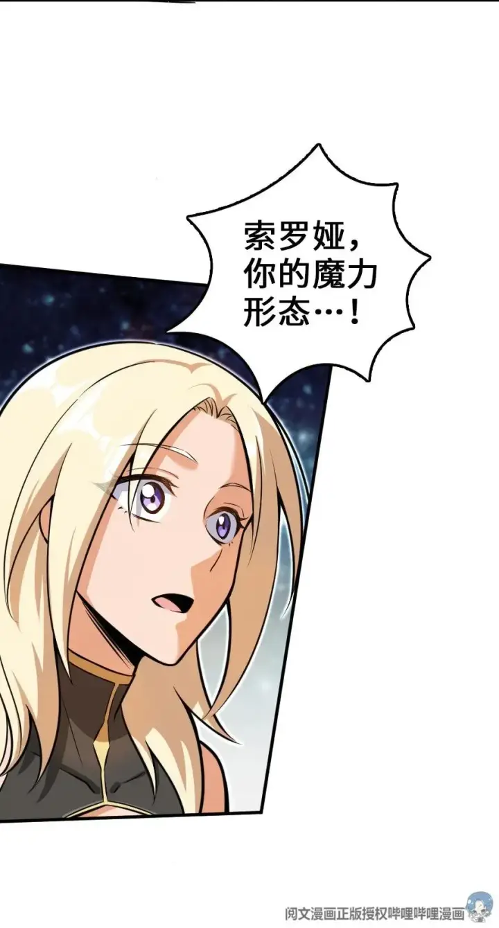 漫画《放开那个女巫》115 画风突变第16张图