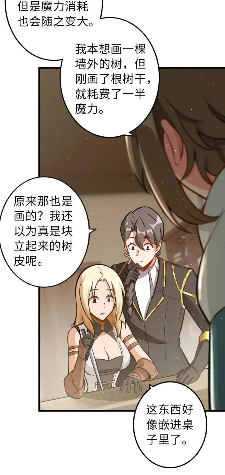 漫画《放开那个女巫》115 画风突变第26张图