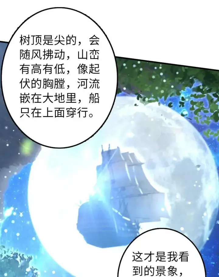漫画《放开那个女巫》115 画风突变第32张图
