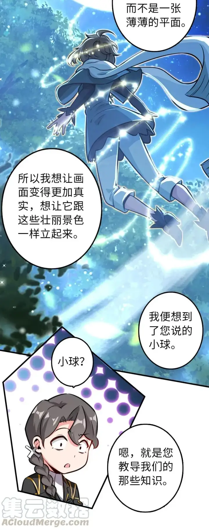 漫画《放开那个女巫》115 画风突变第33张图