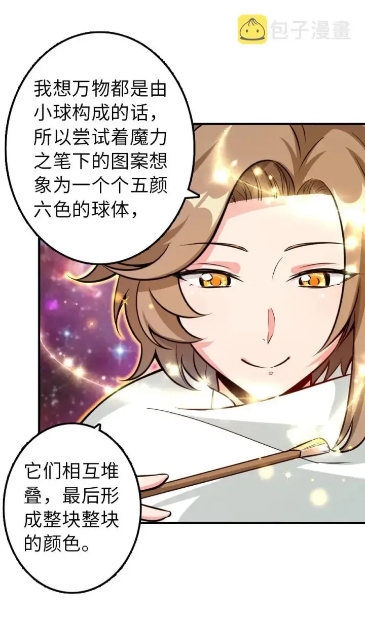 漫画《放开那个女巫》115 画风突变第34张图