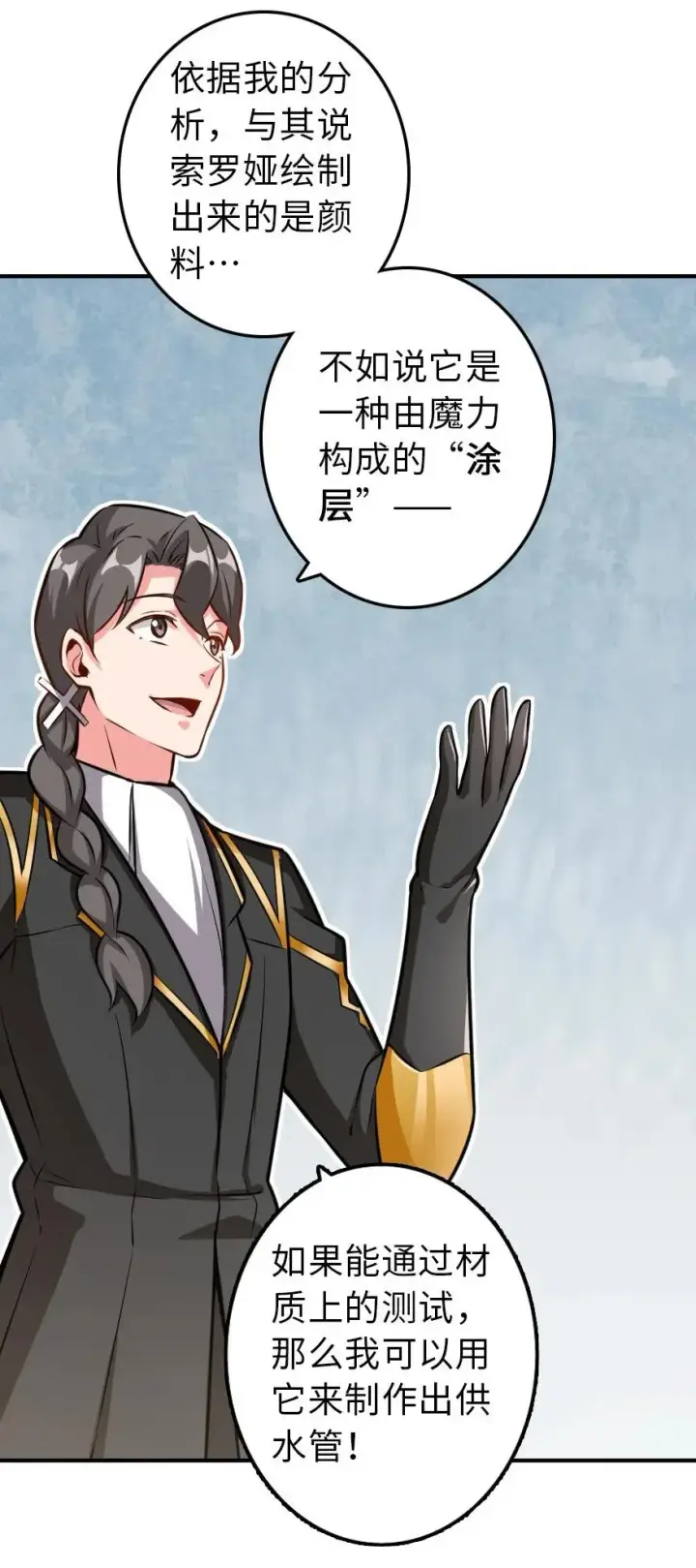 漫画《放开那个女巫》115 画风突变第39张图