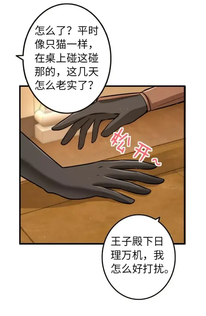 漫画《放开那个女巫》116 致薇罗妮卡第16张图