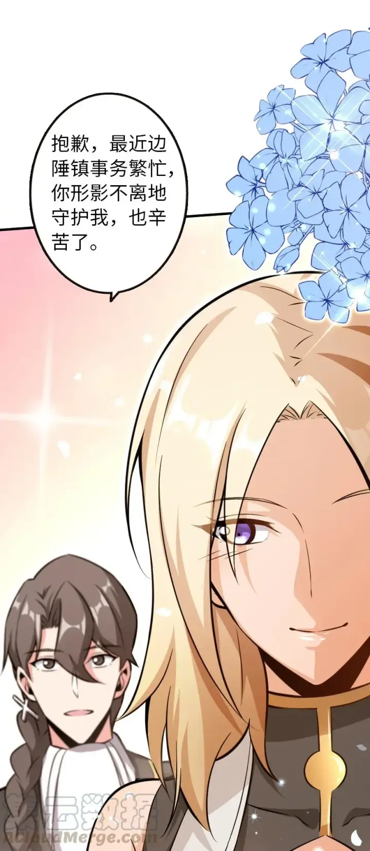 漫画《放开那个女巫》116 致薇罗妮卡第17张图