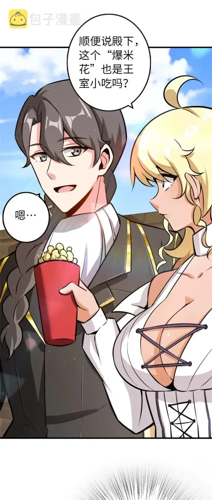 漫画《放开那个女巫》117 好戏开始了！第10张图