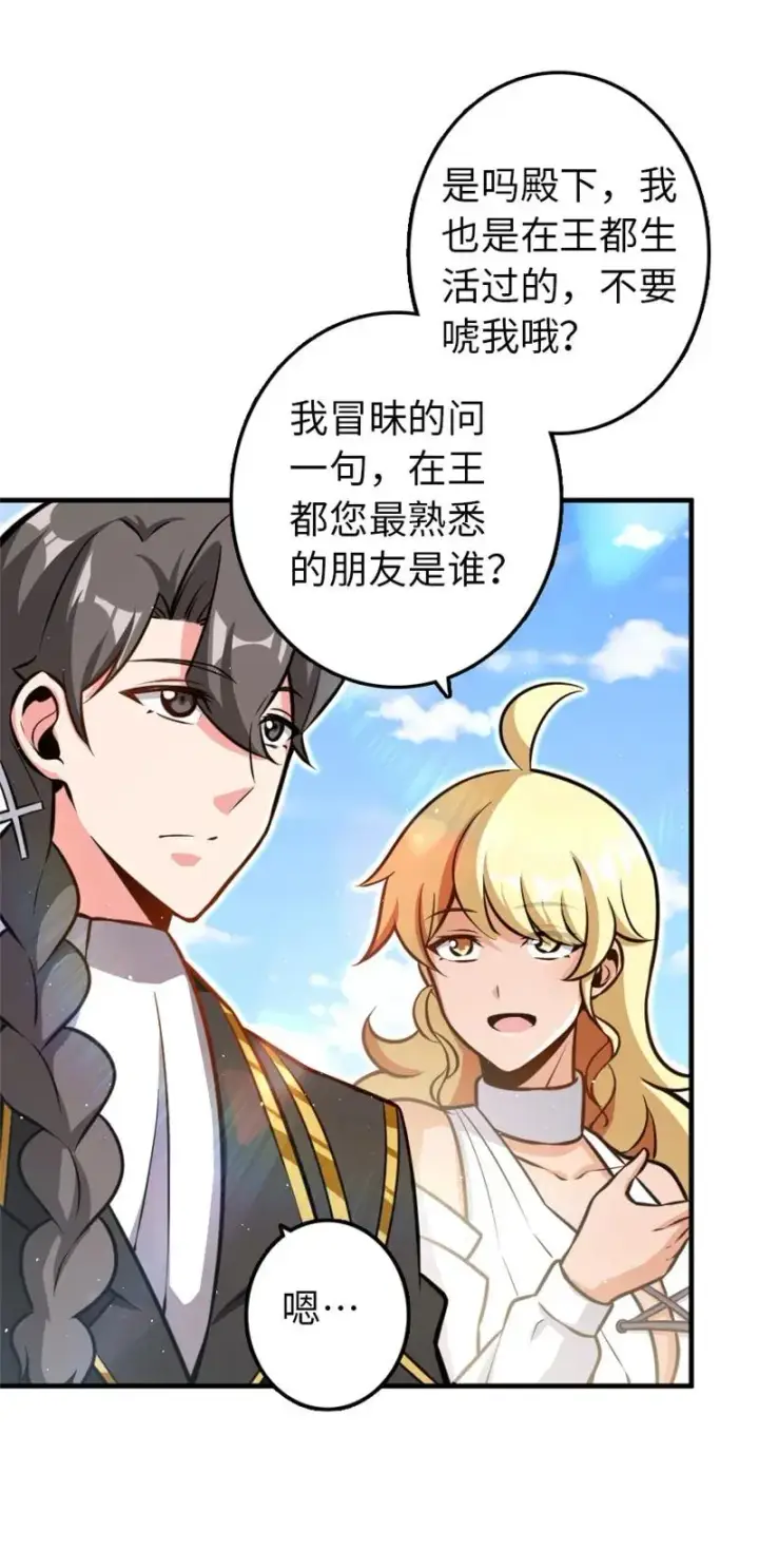 漫画《放开那个女巫》117 好戏开始了！第12张图