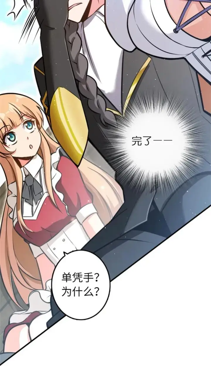 漫画《放开那个女巫》117 好戏开始了！第15张图