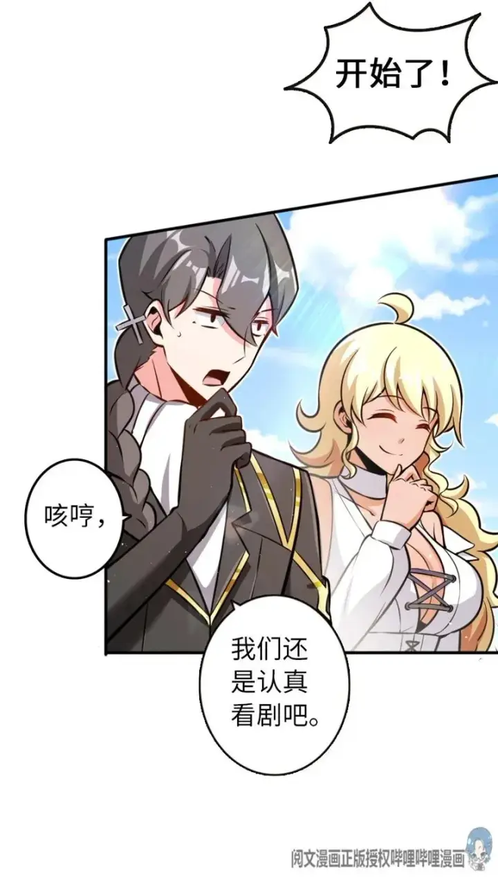 漫画《放开那个女巫》117 好戏开始了！第16张图