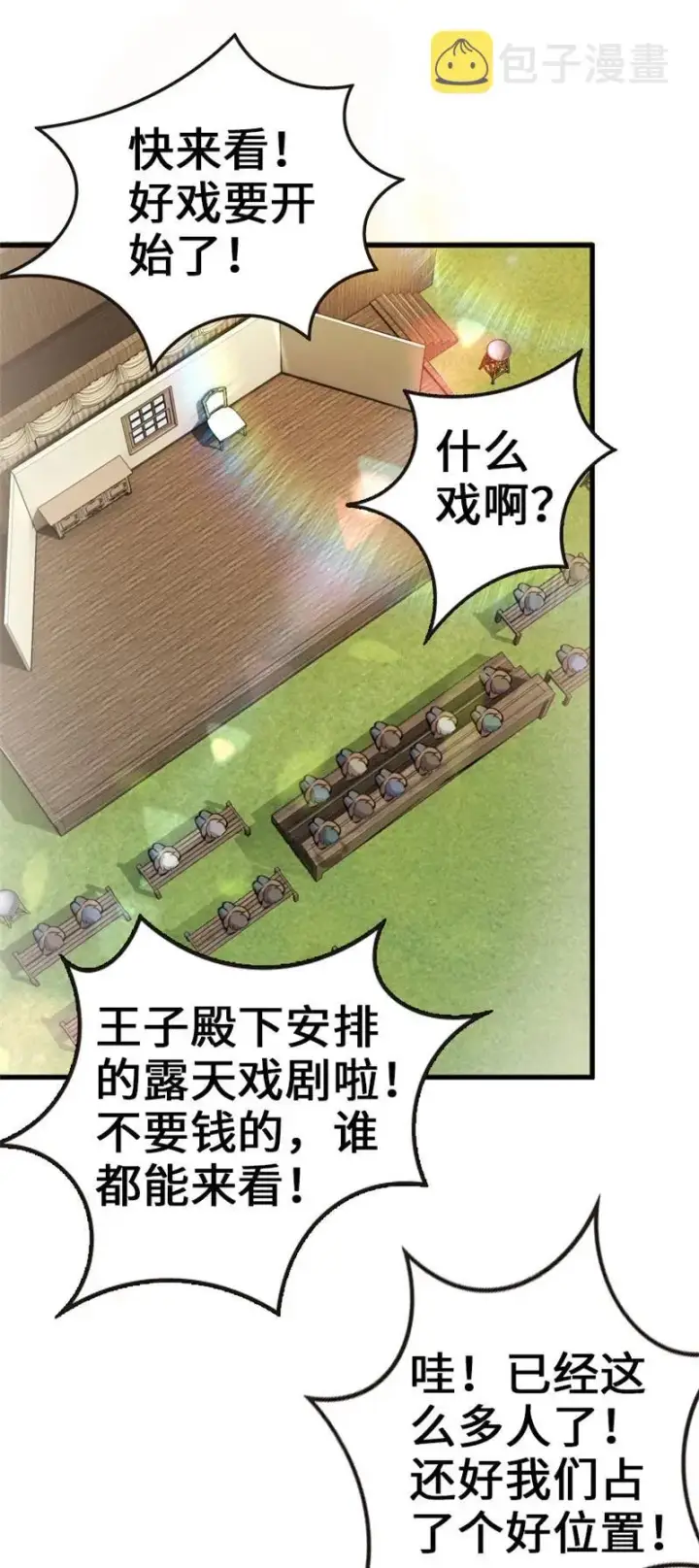 漫画《放开那个女巫》117 好戏开始了！第2张图
