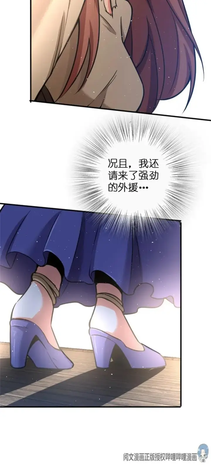 漫画《放开那个女巫》117 好戏开始了！第22张图