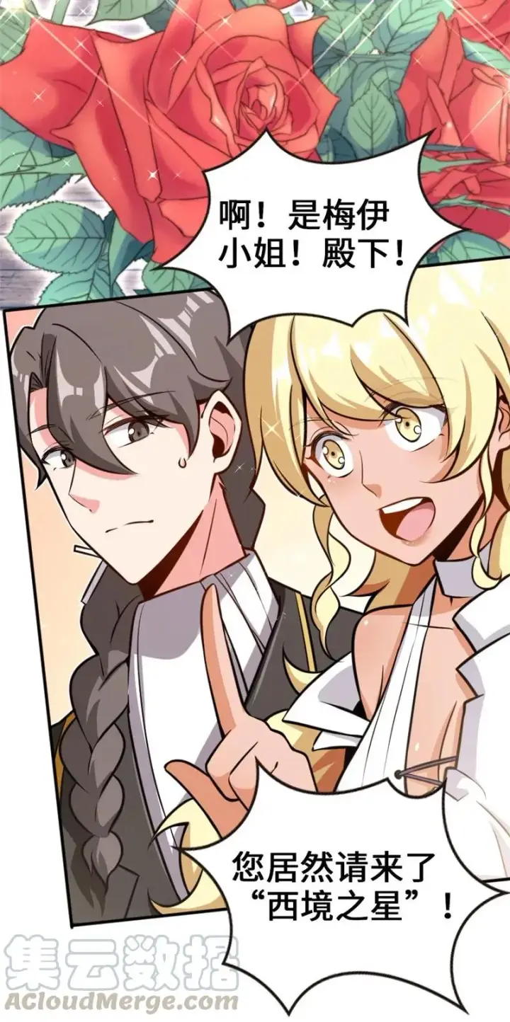 漫画《放开那个女巫》117 好戏开始了！第25张图