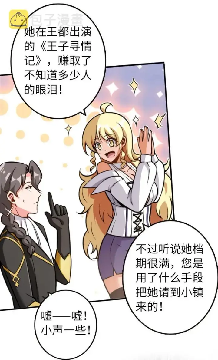 漫画《放开那个女巫》117 好戏开始了！第26张图
