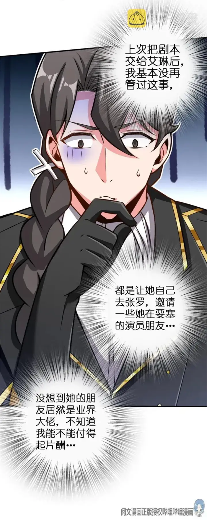 漫画《放开那个女巫》117 好戏开始了！第27张图