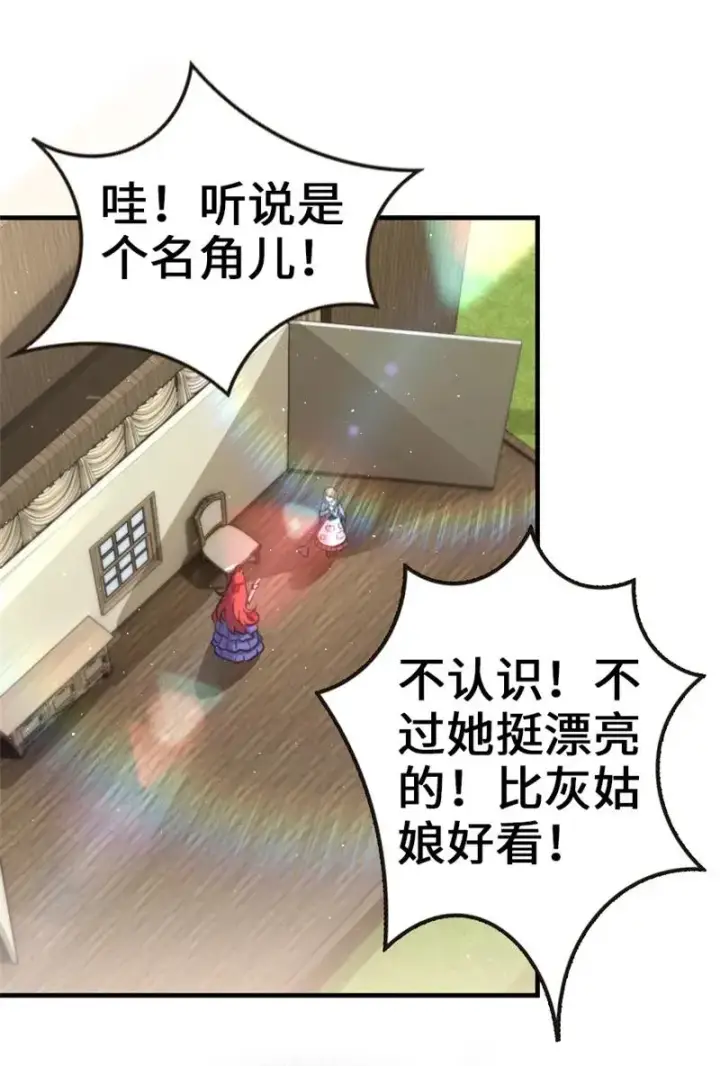 漫画《放开那个女巫》117 好戏开始了！第28张图