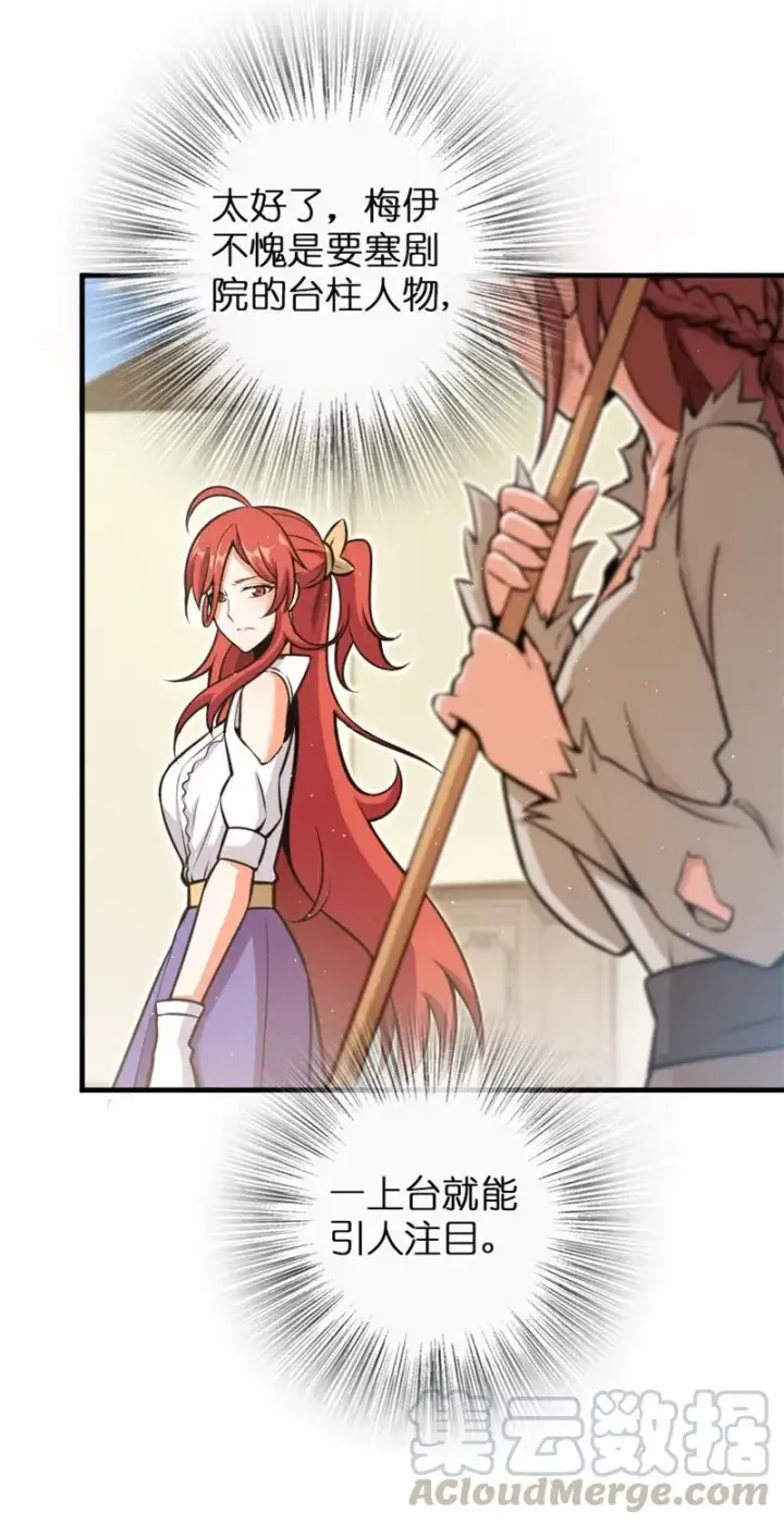 漫画《放开那个女巫》117 好戏开始了！第29张图
