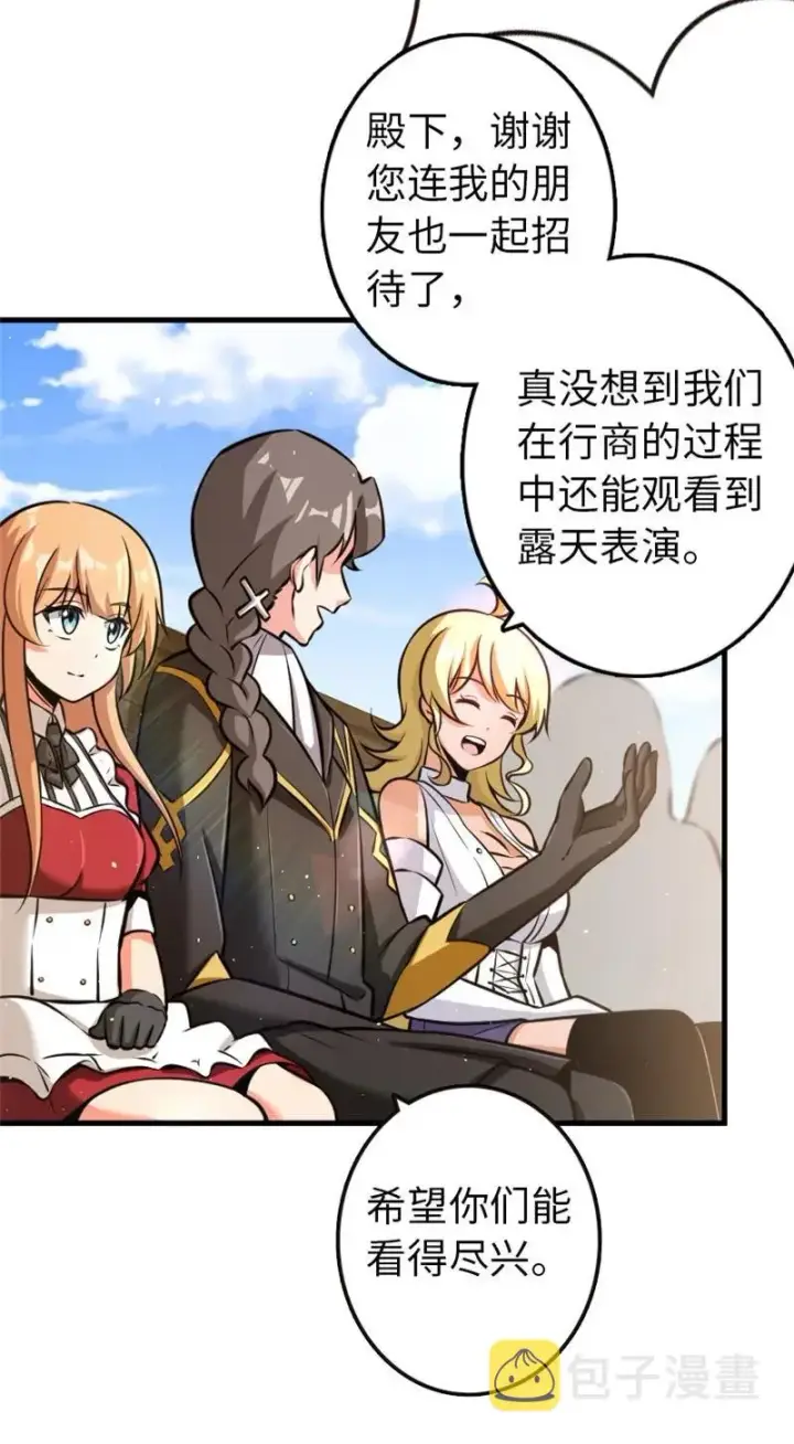 漫画《放开那个女巫》117 好戏开始了！第3张图