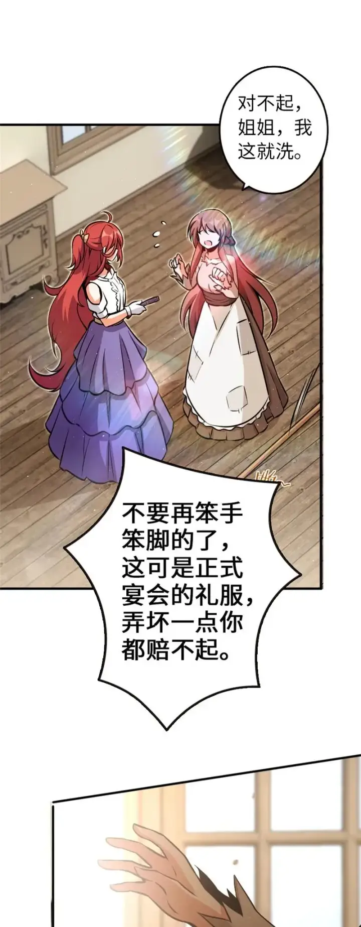 漫画《放开那个女巫》117 好戏开始了！第31张图