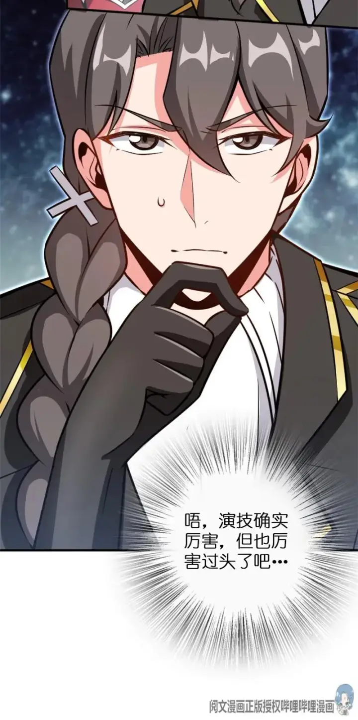 漫画《放开那个女巫》117 好戏开始了！第38张图