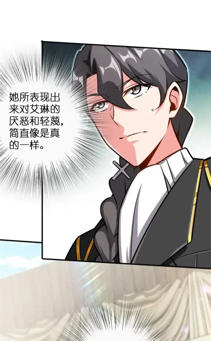 漫画《放开那个女巫》117 好戏开始了！第43张图