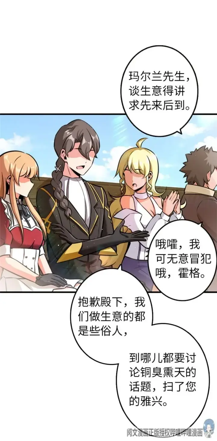 漫画《放开那个女巫》117 好戏开始了！第6张图