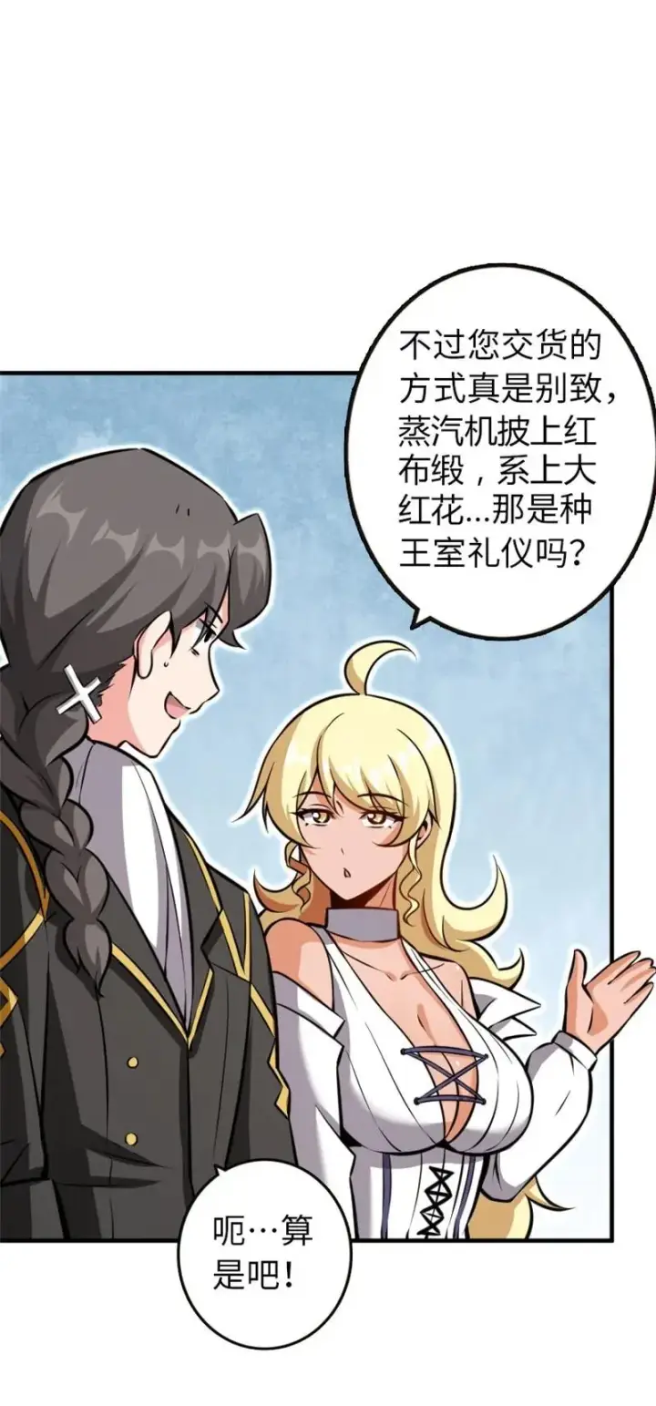 漫画《放开那个女巫》117 好戏开始了！第7张图